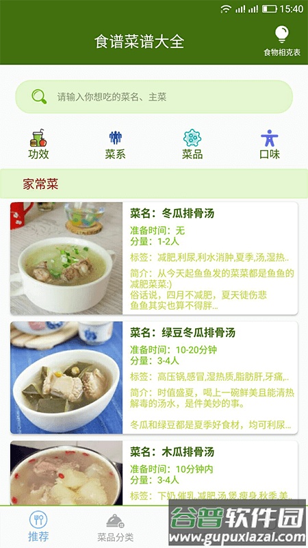 食谱菜谱大全手机版截图4