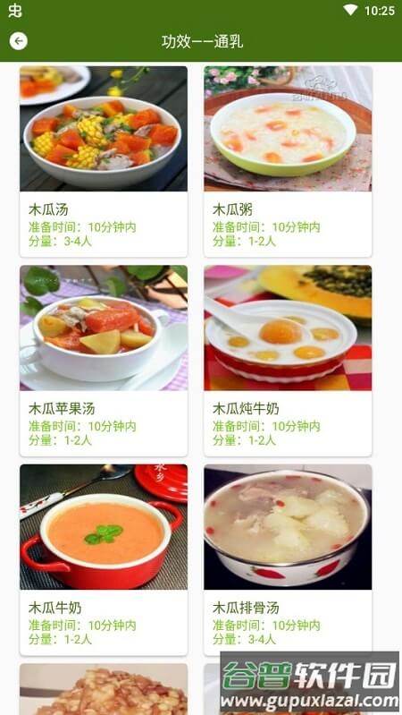 食谱菜谱大全手机版截图5