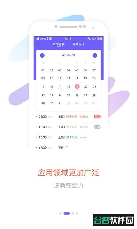 智旦OAapp下载