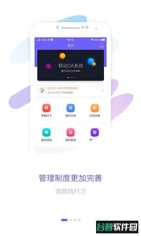 智旦OA手机版截图1