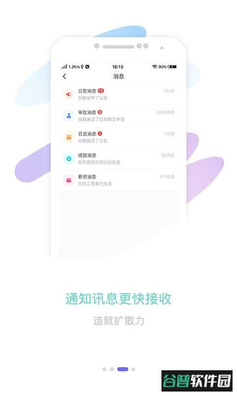 智旦OA手机版截图2