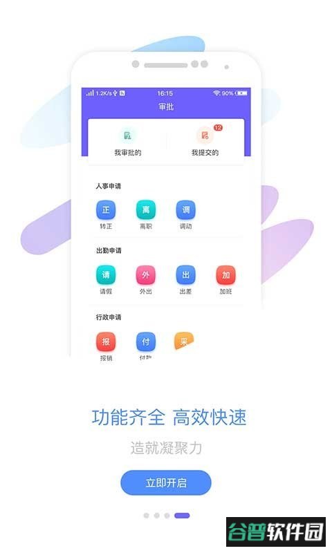 智旦OA手机版截图3