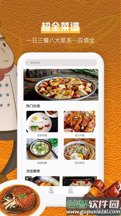 食谱汇美食平台截图1