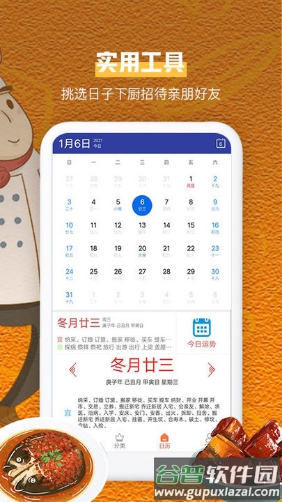 食谱汇美食平台截图2