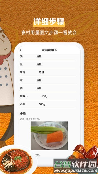 食谱汇美食平台截图3