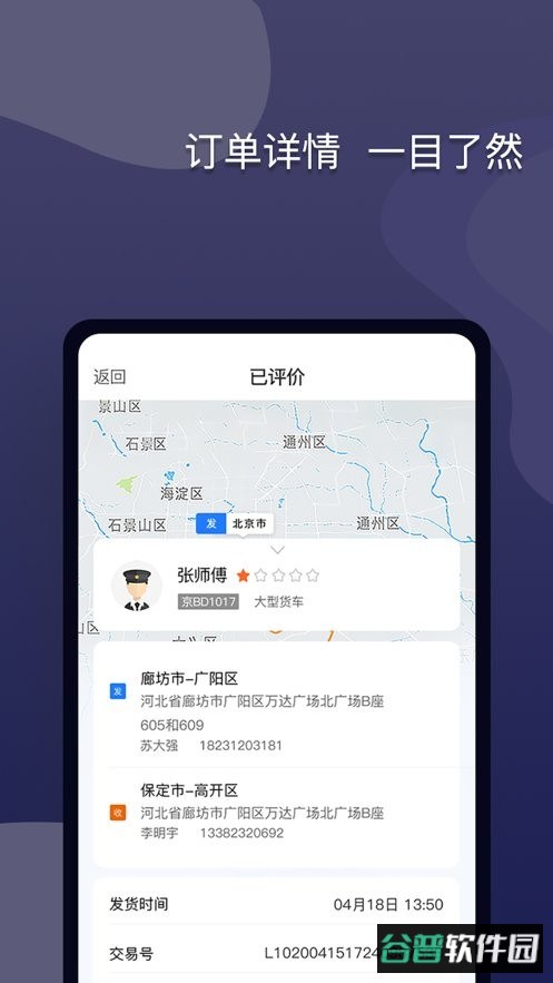 货运宝网运版客户端 货运宝网运版app下载