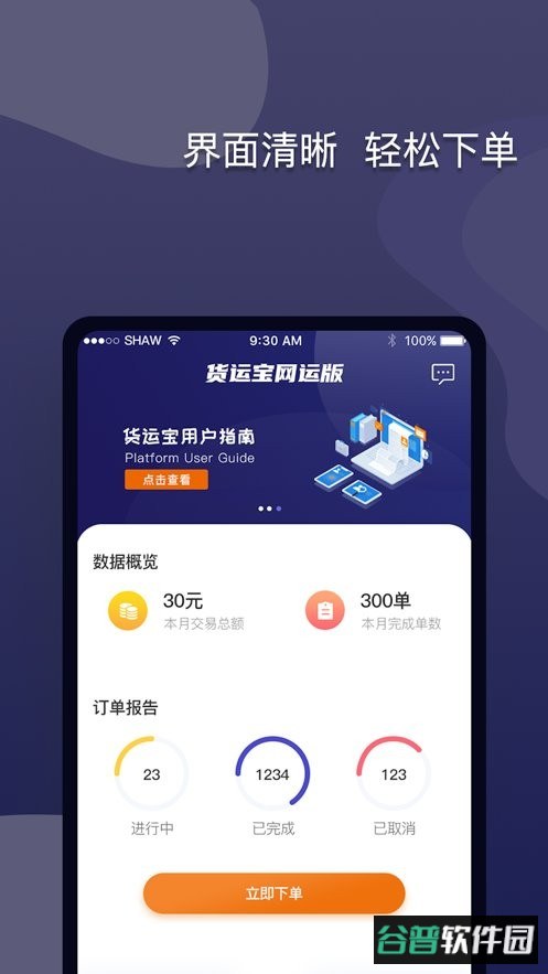 货运宝网运版客户端截图1