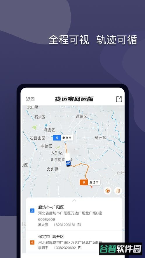 货运宝网运版客户端截图2