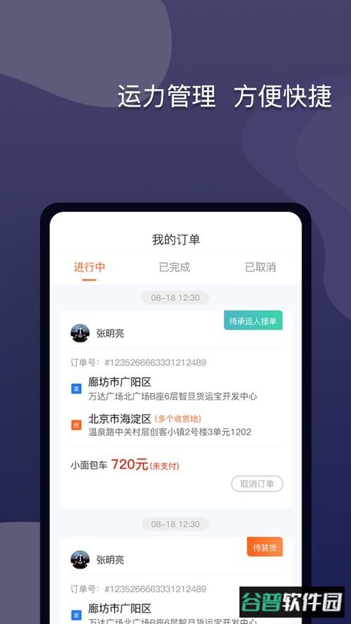 货运宝网运版客户端截图3