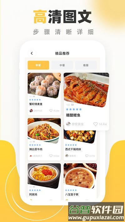 食谱大全软件截图1