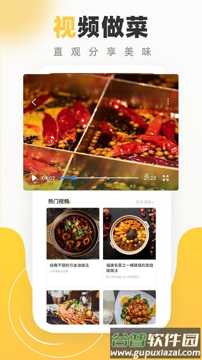 食谱大全软件截图2