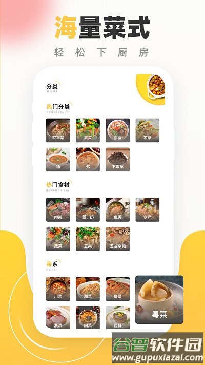 食谱大全软件截图5