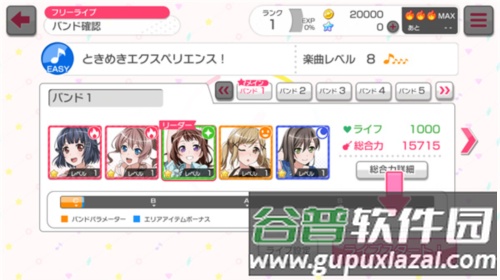 bangdream国服官方版图片7