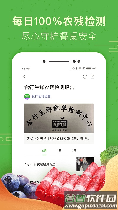 食行生鲜官方版截图3