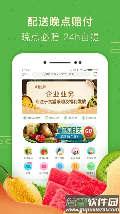 食行生鲜官方版截图4