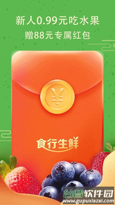 食行生鲜官方版截图5