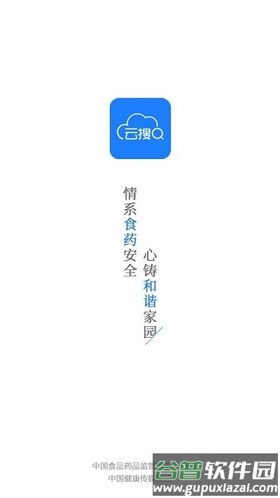 食药云搜官方版截图1