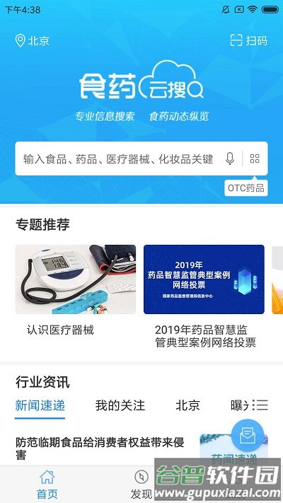 食药云搜官方版截图4