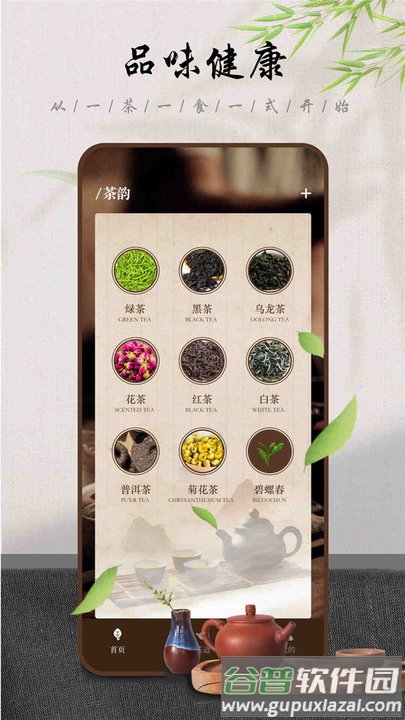 食茶时间客户端app截图1