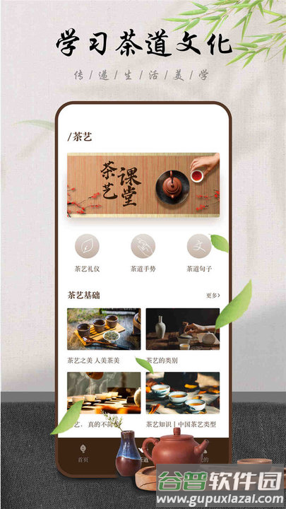 食茶时间客户端app截图3