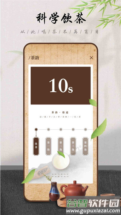 食茶时间客户端app截图4