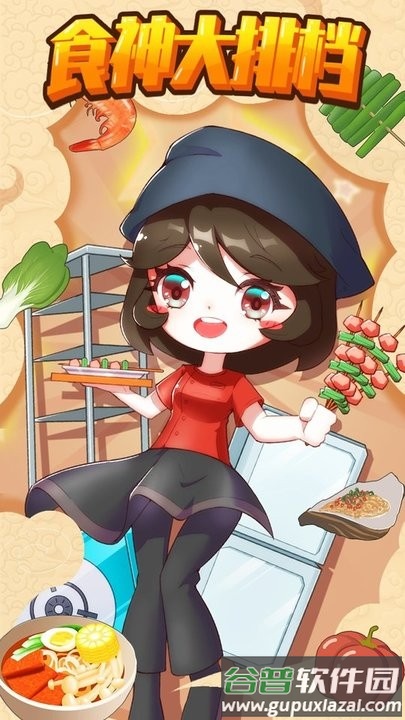 食神大排档游戏最新版截图3