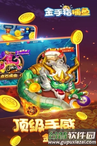 金手指捕鱼安卓版截图3