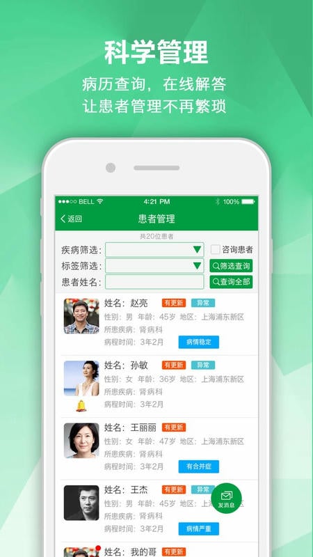 肾病专家软件截图1
