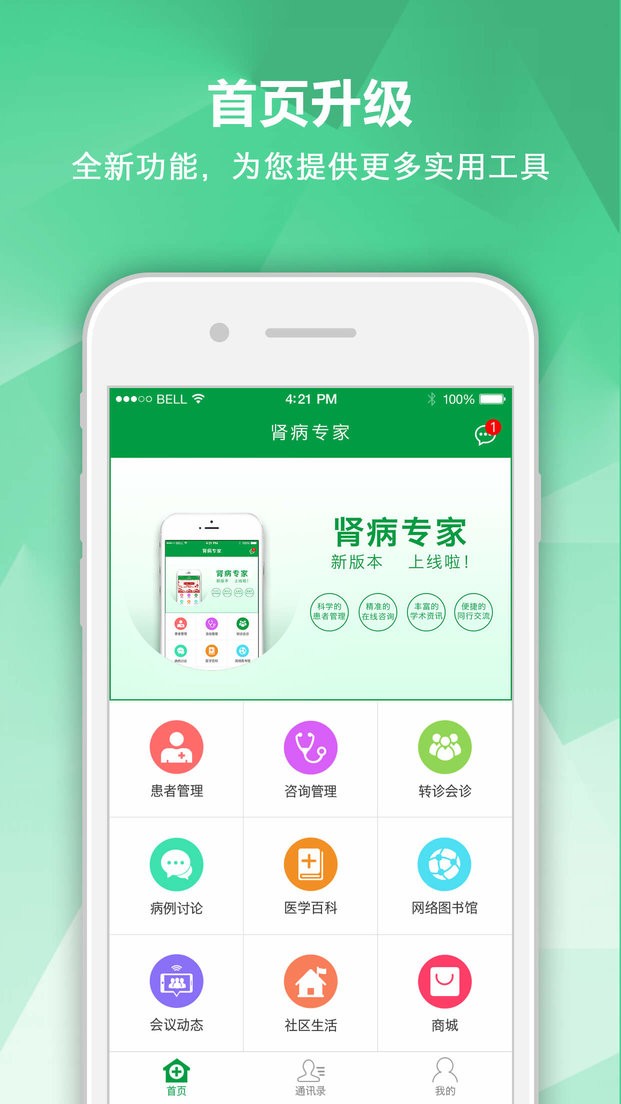 肾病专家软件截图2