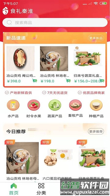 食礼秦淮手机版截图3