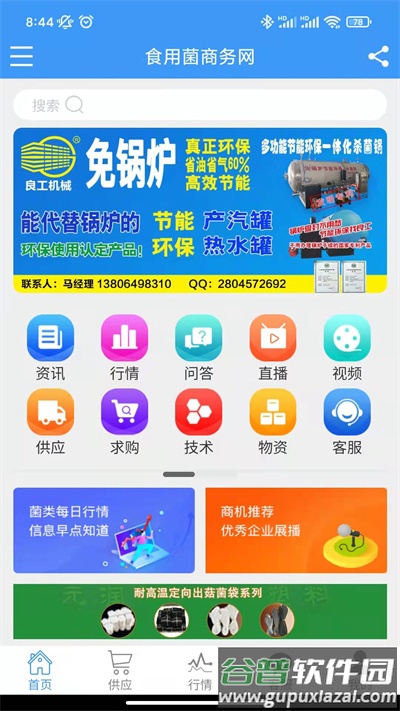 食用菌商务网app截图2
