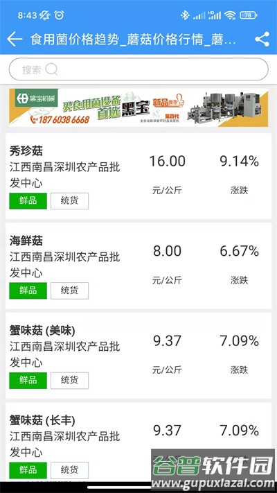 食用菌商务网app截图4