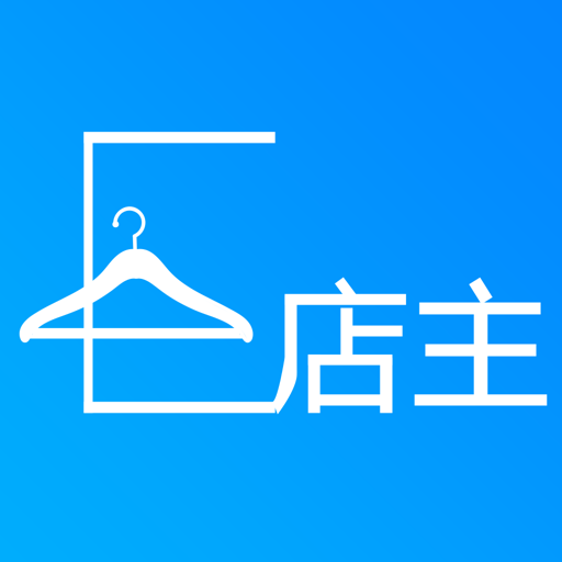 e店主企业appv3.2.7