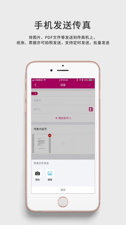 FaxGo传真软件截图1