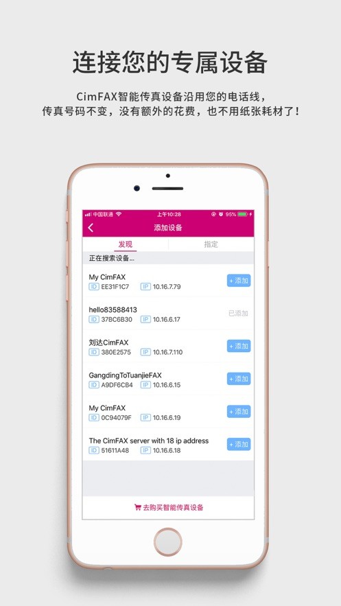 FaxGo传真软件截图2