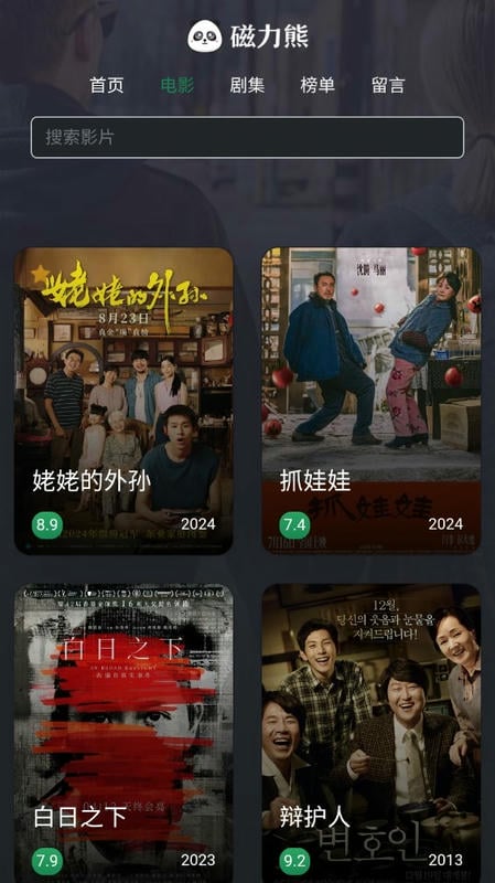 磁力熊官方免费版截图3