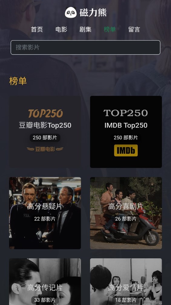 磁力熊官方免费版截图4
