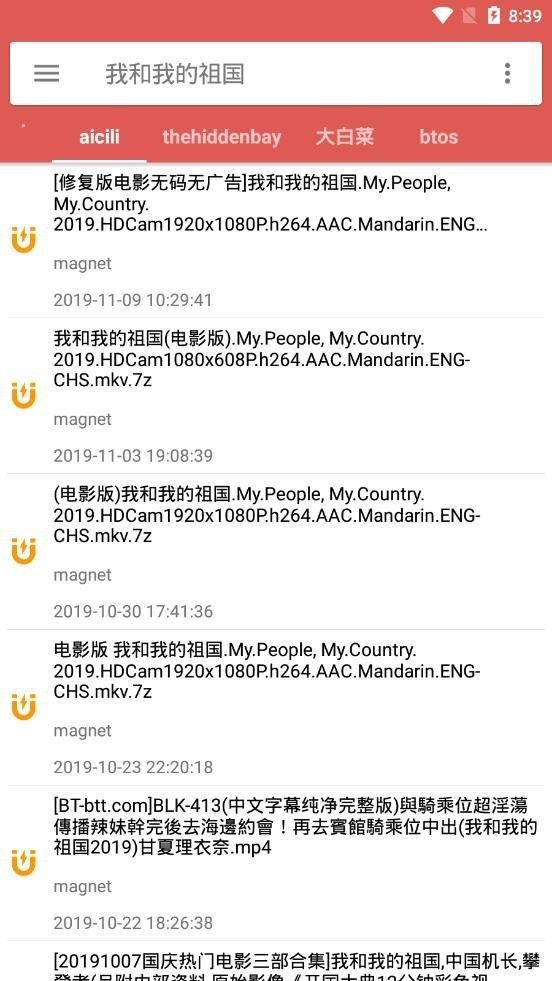 bt磁力搜索器app截图1