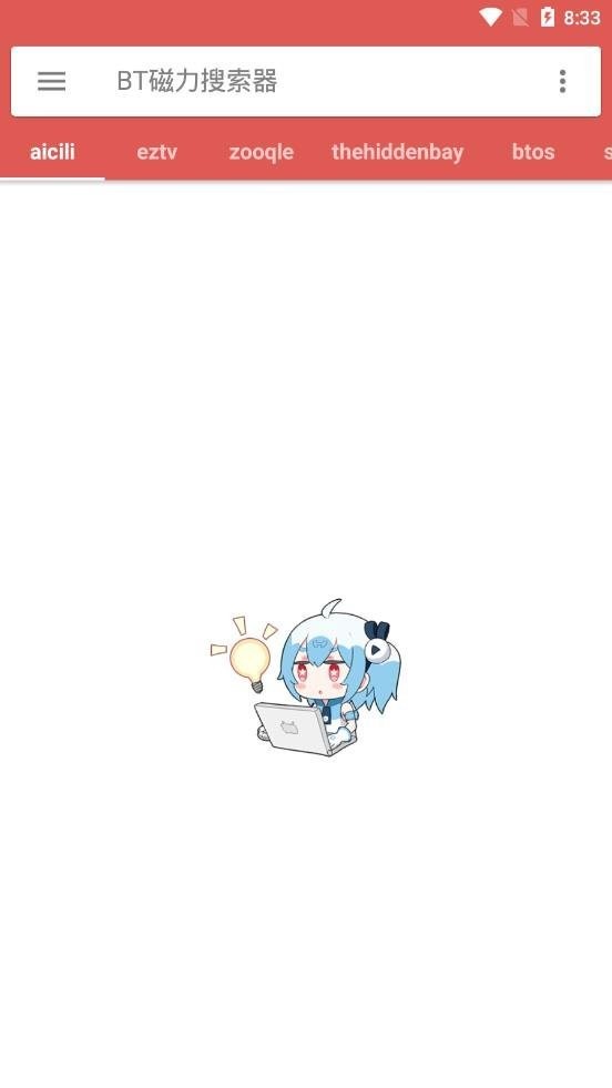 bt磁力搜索器app截图2