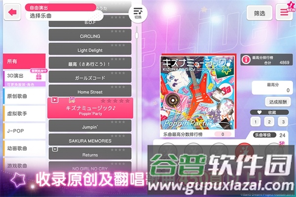 梦想协奏曲少女乐团台湾版游戏截图14