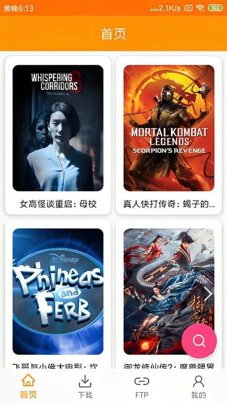 磁力天堂app下载