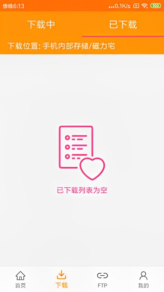 磁力天堂软件截图1