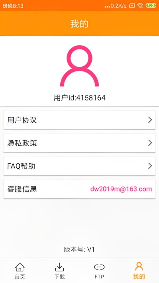 磁力天堂软件截图2