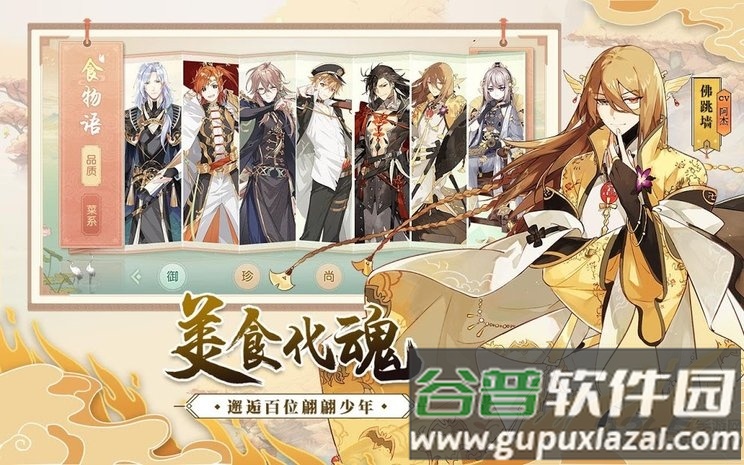 食物语网易云版截图1