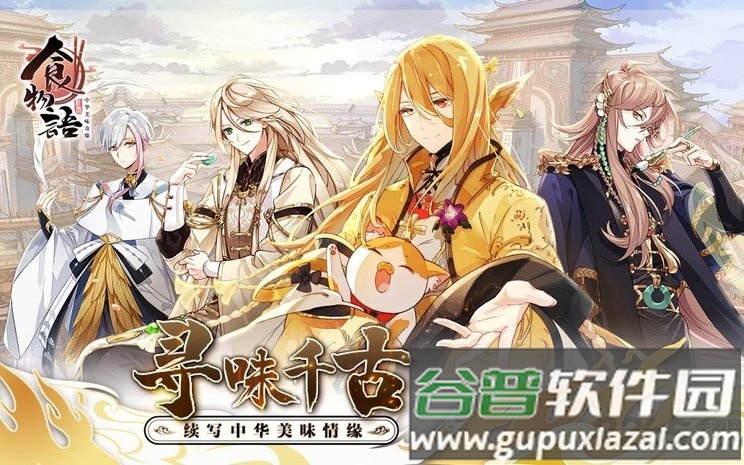 食物语小米账号版截图4