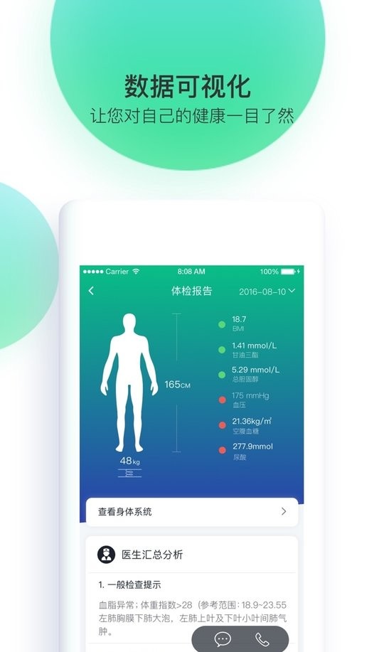 记健康最新版截图1