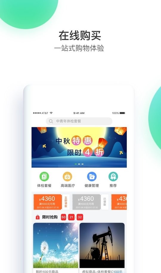 记健康最新版截图3