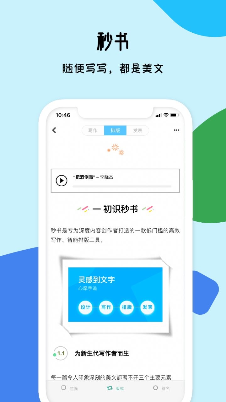 秒书app官方下载