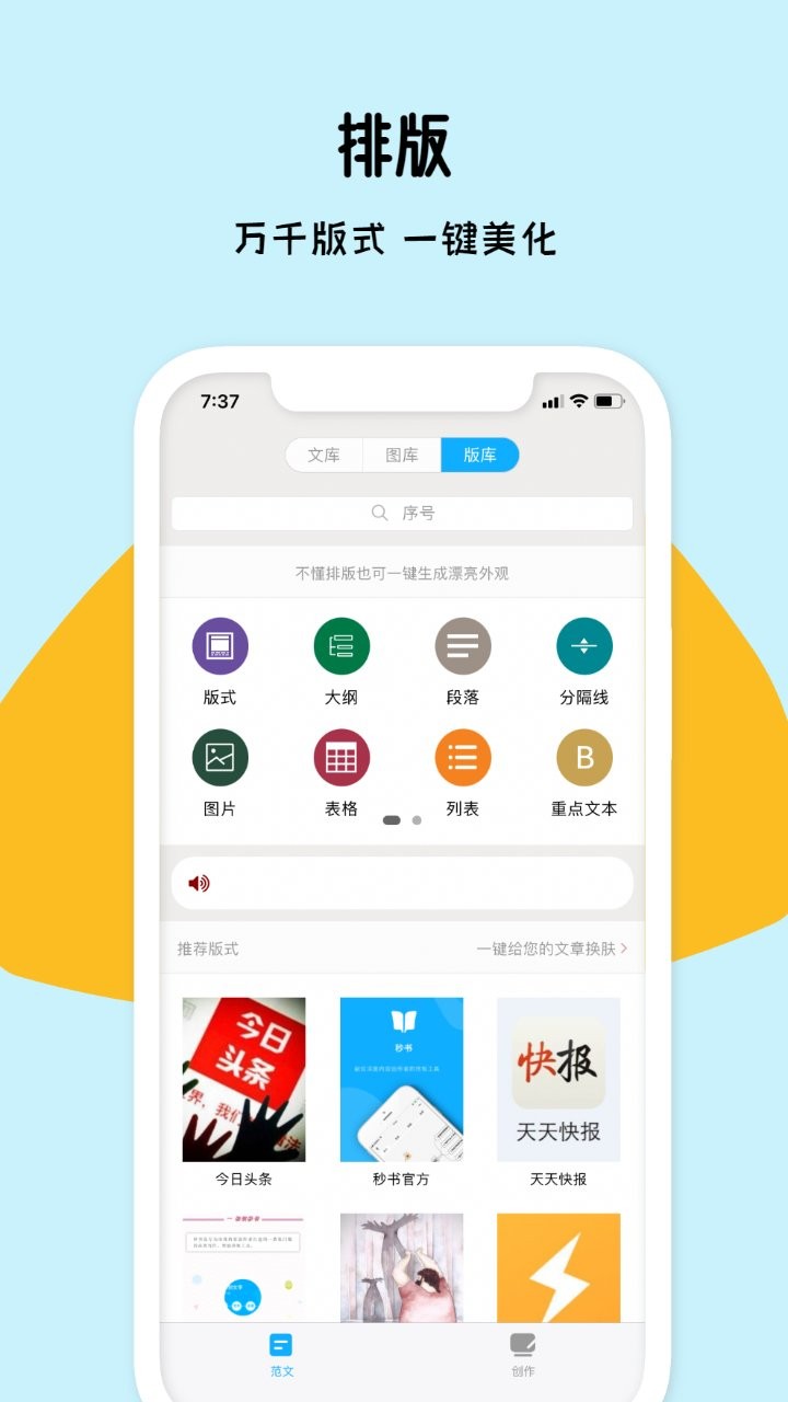秒书客户端截图1