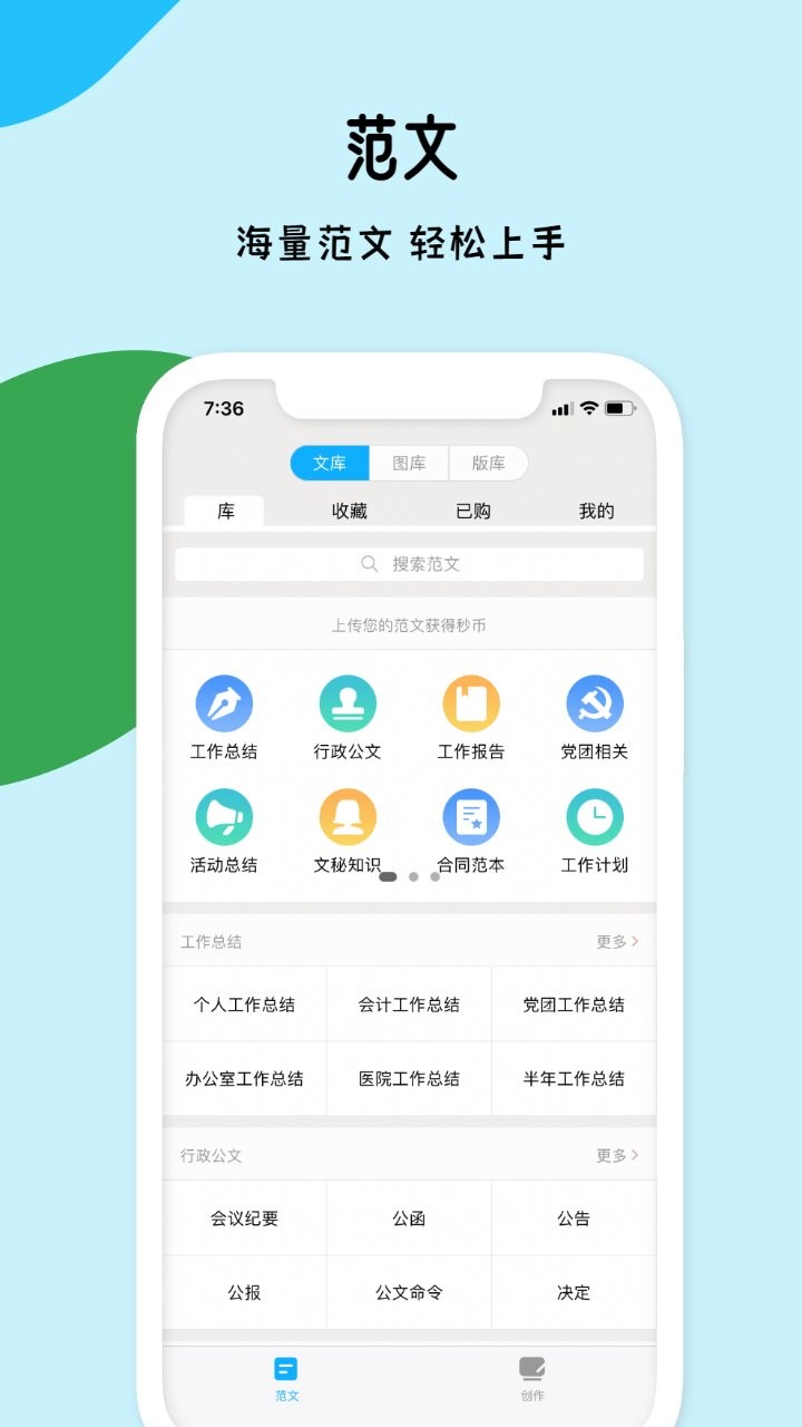 秒书客户端截图4